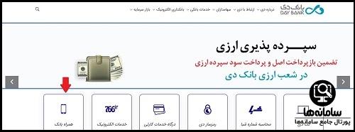 همراه بانک دی